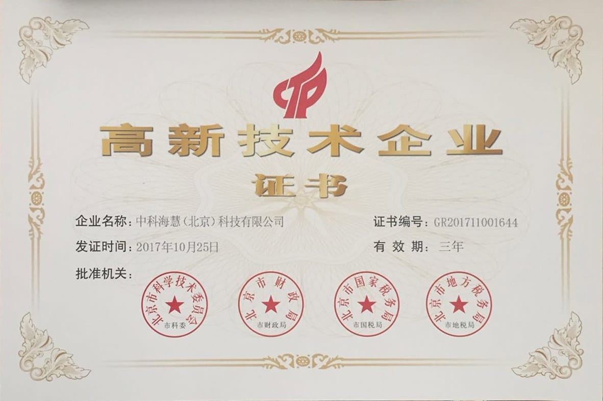 喜大普奔！我公司被认定为“国家级高新技术企业”