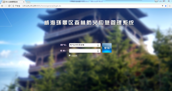 森林防火应急管理系统
